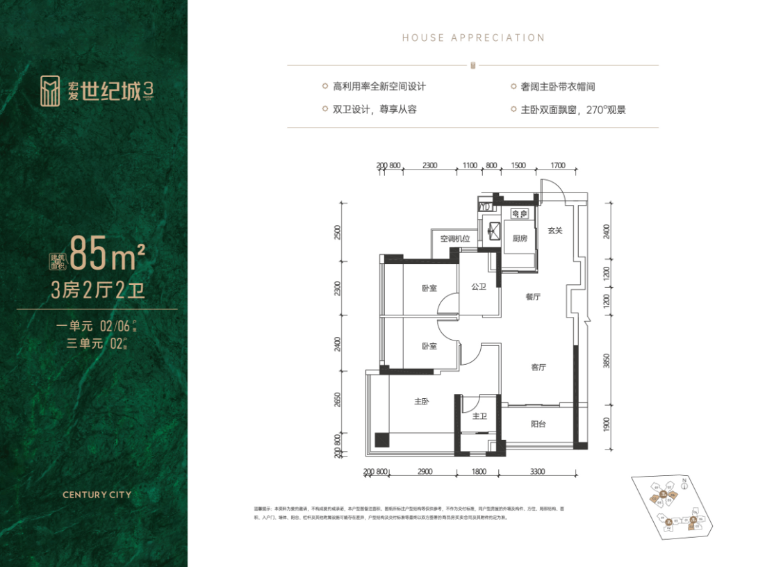84-85㎡ 3房2卫｜346万起