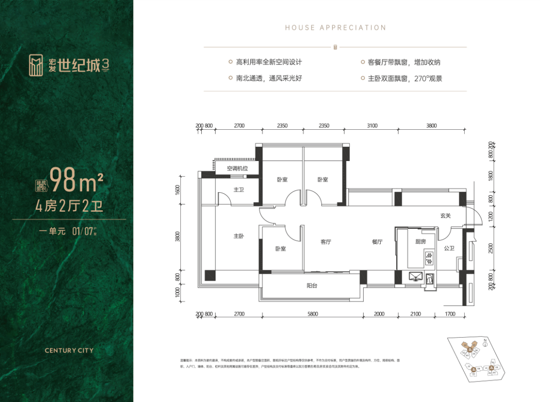 97-100㎡ 4房2卫｜386万起