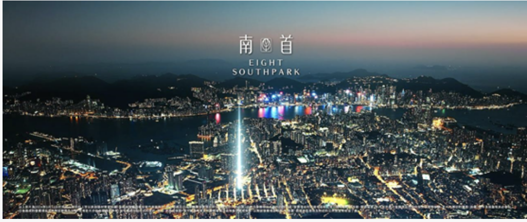 南首 (EIGHT SOUTHPARK)