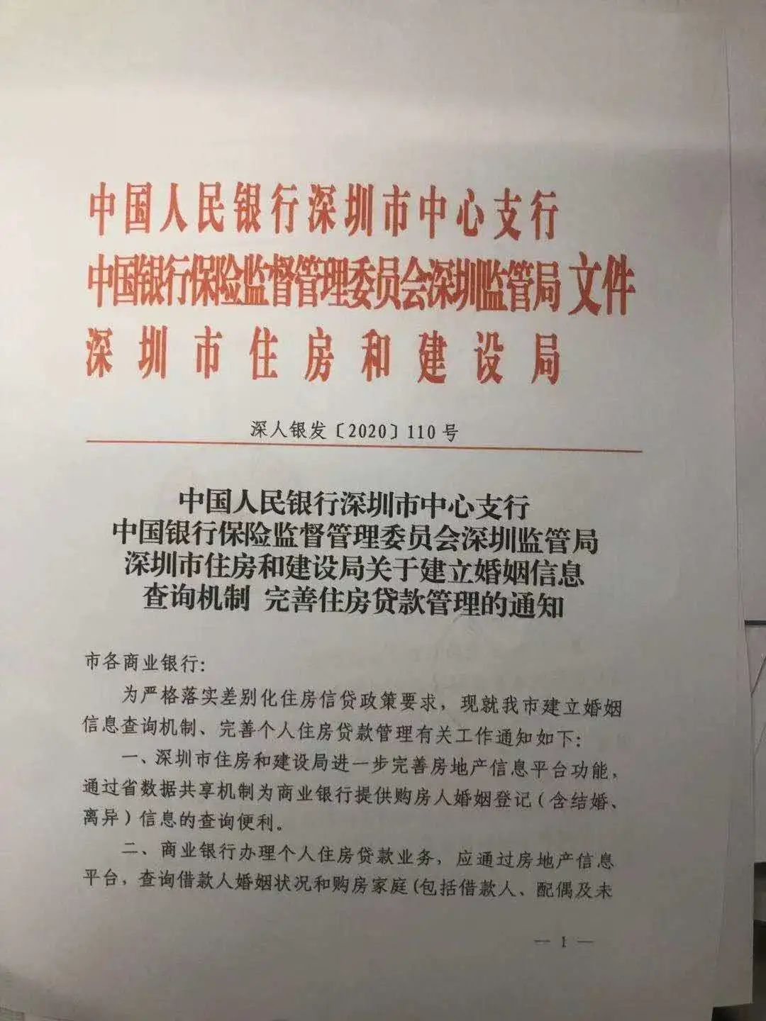 深圳假离婚炒房被堵死，官宣建立网联查婚姻！(图1)