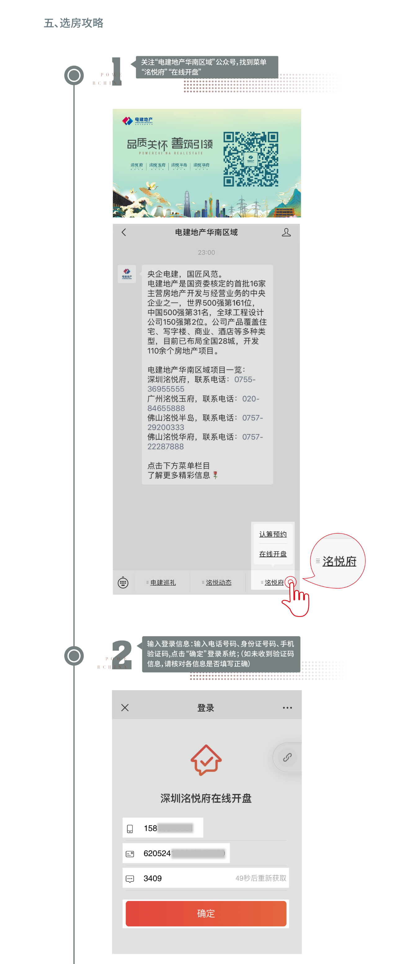 电建地产洺悦府线上选房操作指引(图3)