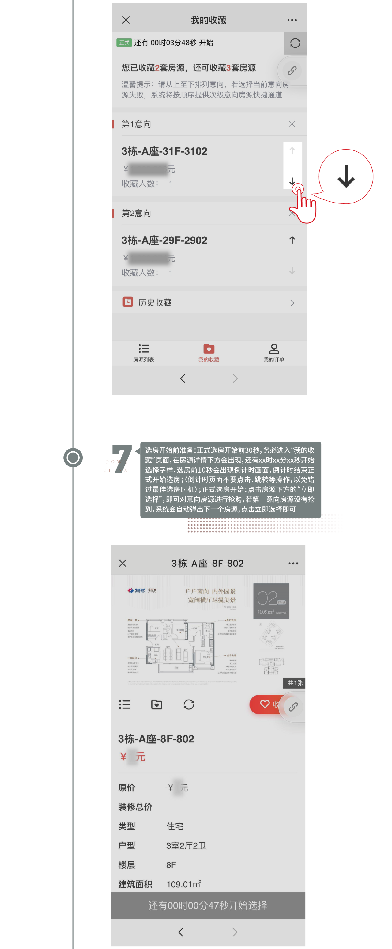 电建地产洺悦府线上选房操作指引(图6)