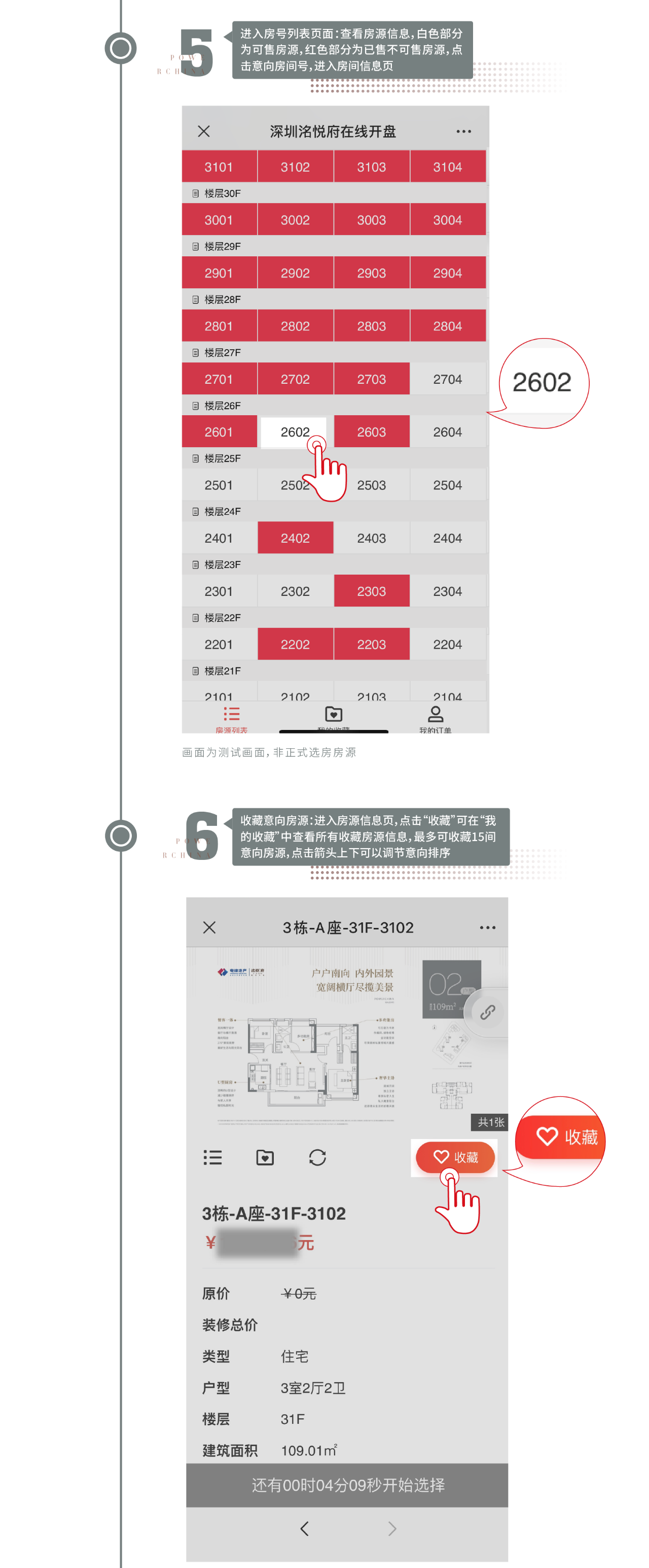 电建地产洺悦府线上选房操作指引(图5)