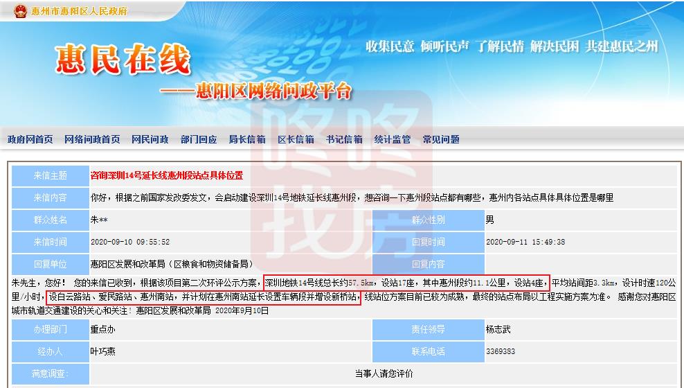 官方回应14号线惠州段4站点 原草洋站调整为爱民站(图1)