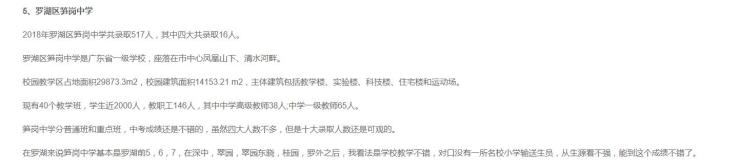 罗湖双地铁口住宅新盘-缙山府 车位不足教育一般要如何冲出重围(图23)