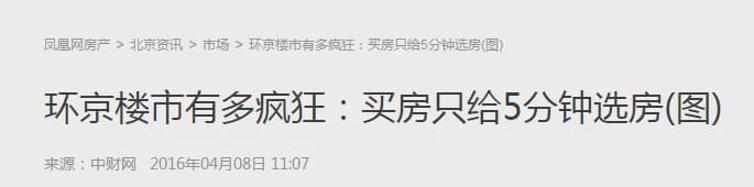 惨！环京房价腰斩，下一个临深？(图3)