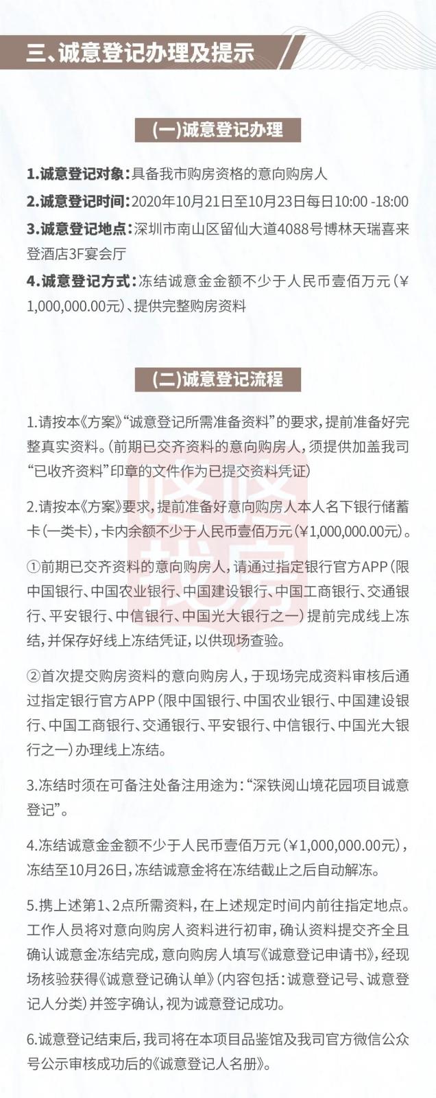 无房优先！今起诚意登记，25日公证摇号，南山深铁阅山境销售公示(图11)