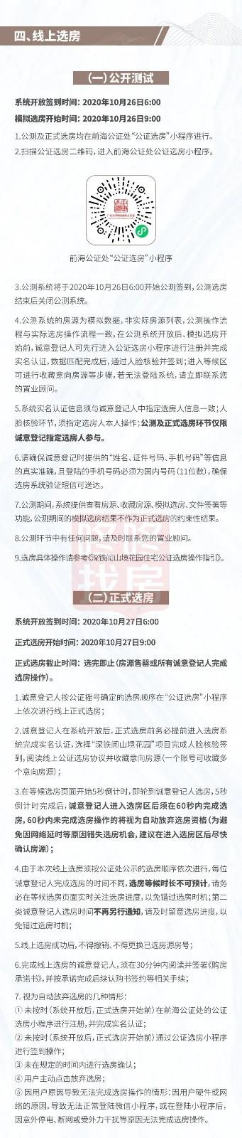 无房优先！今起诚意登记，25日公证摇号，南山深铁阅山境销售公示(图13)