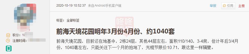 打新土豪心拨凉，网友爆料：华润城4期、前海天境今年开不了了？(图2)