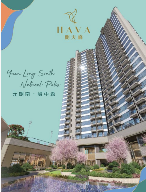 朗天峰 HAVA